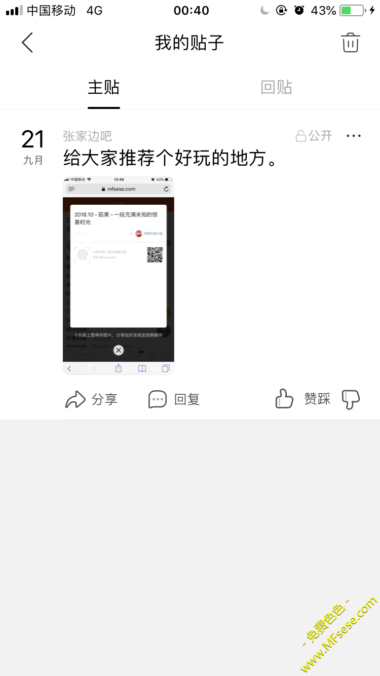 百度贴吧任务分享【审核有效】奖励666色币
